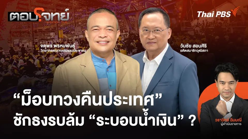 ตอบโจทย์