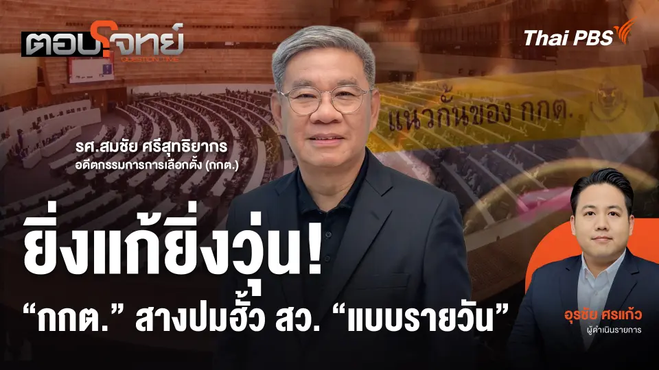 ตอบโจทย์