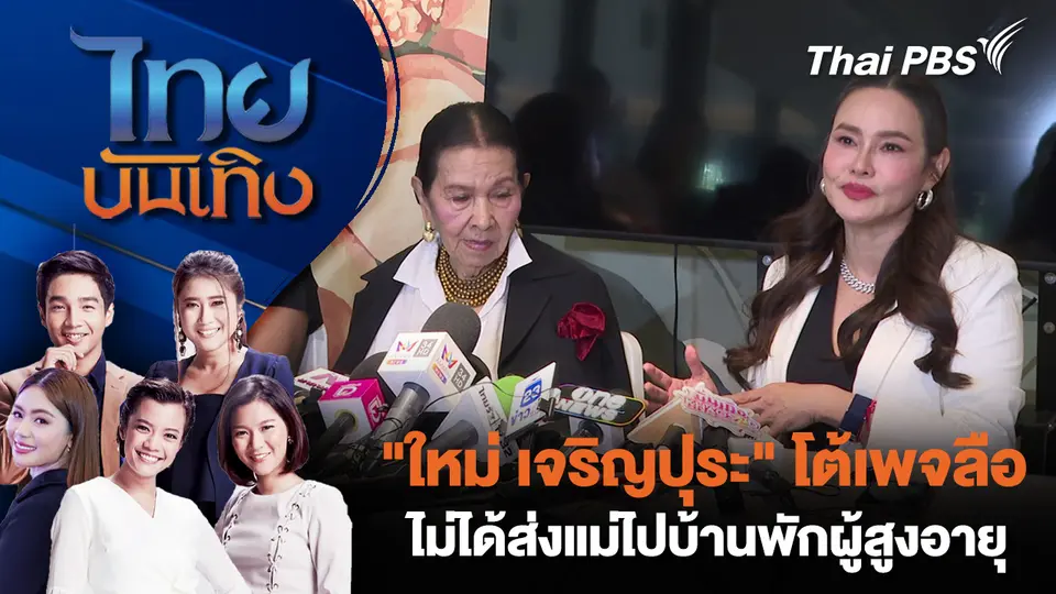 ไทยบันเทิง