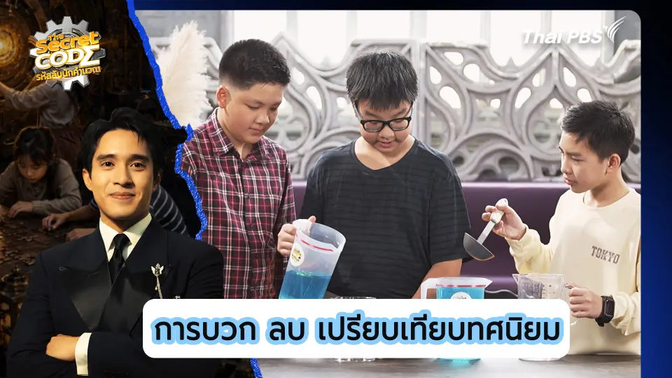 การบวก ลบ เปรียบเทียบทศนิยม
