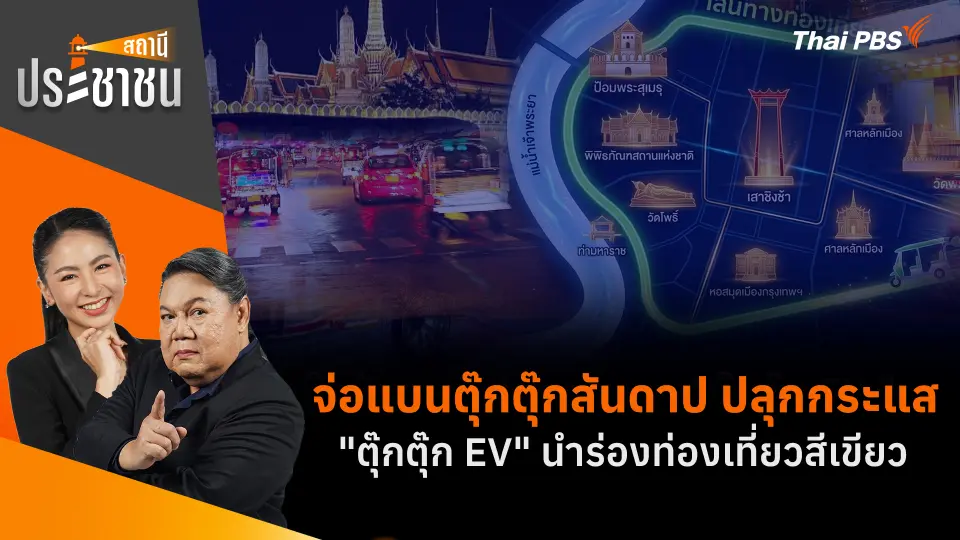 สถานีประชาชน