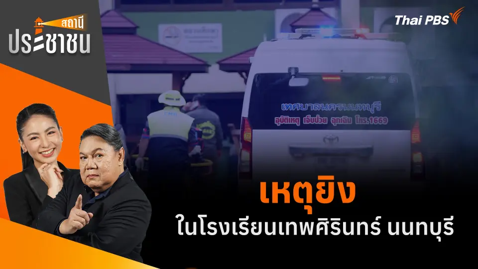 สถานีประชาชน