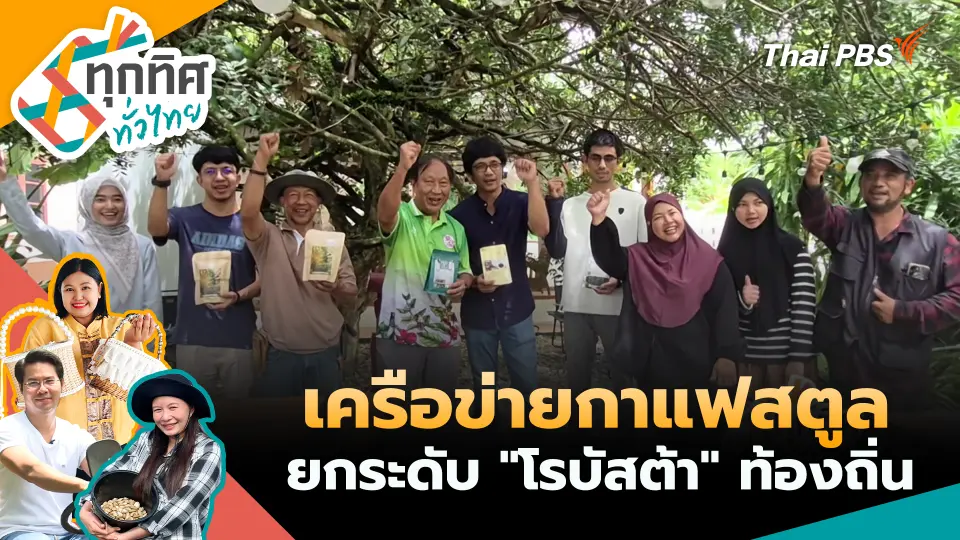 ทุกทิศทั่วไทย