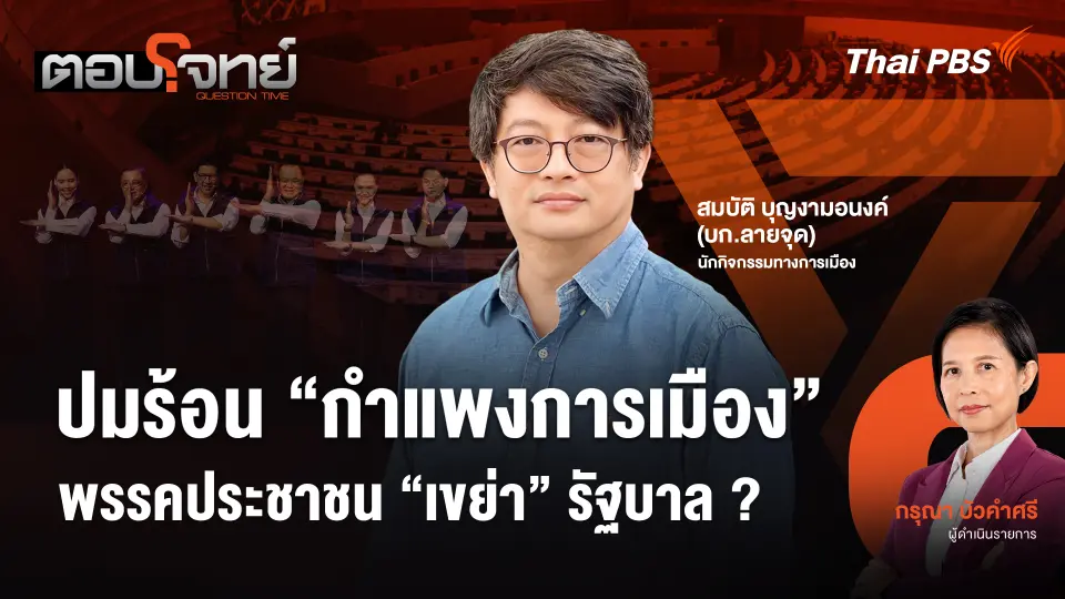 ตอบโจทย์