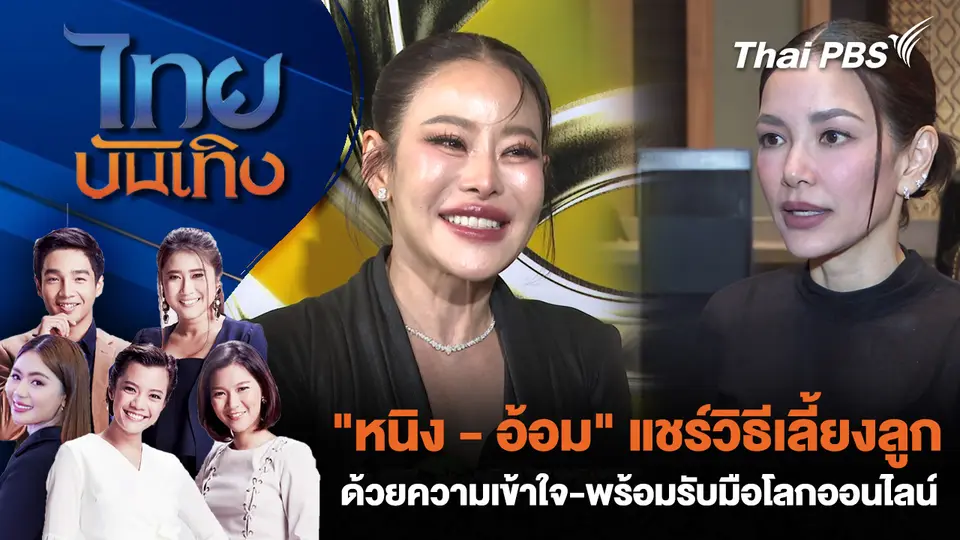 ไทยบันเทิง