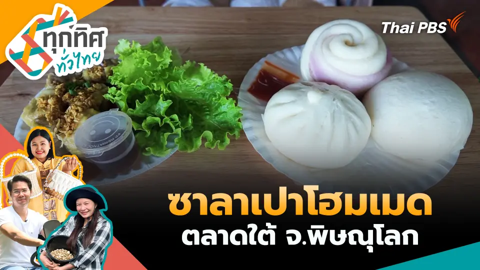 ทุกทิศทั่วไทย