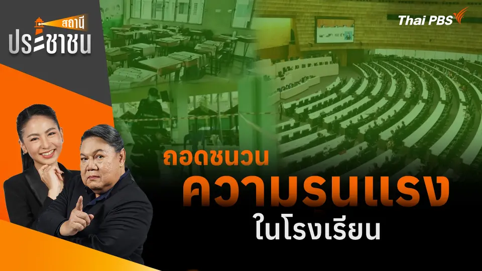สถานีประชาชน