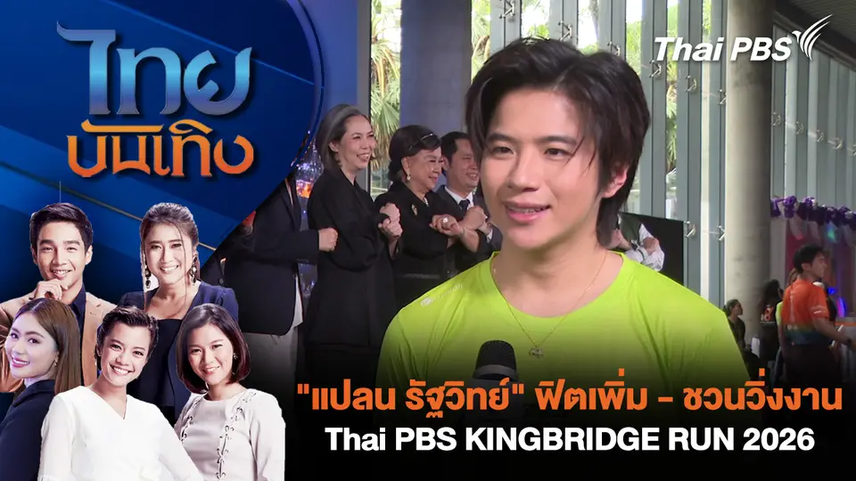 ไทยบันเทิง