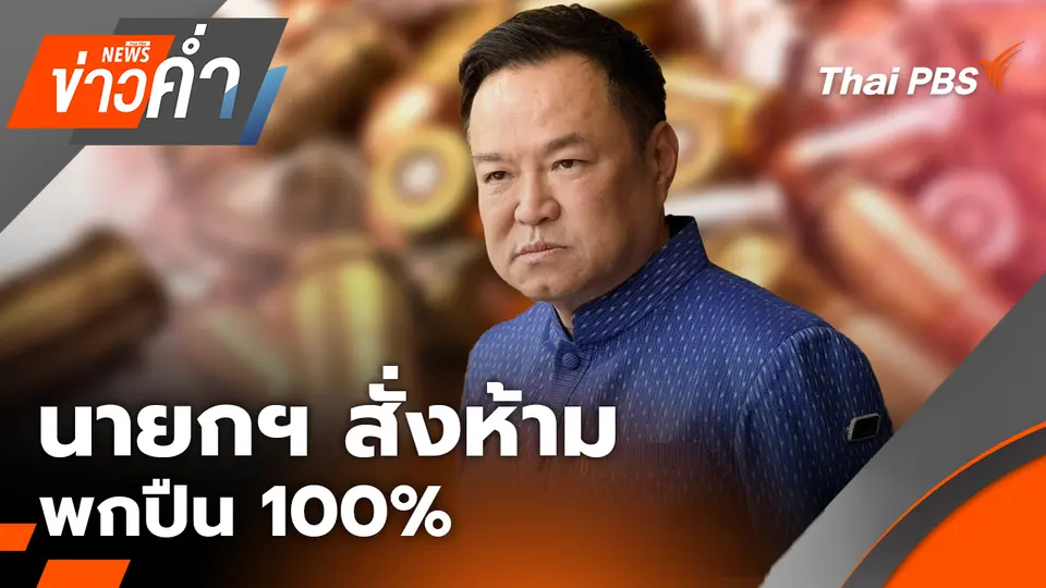 ข่าวค่ำ