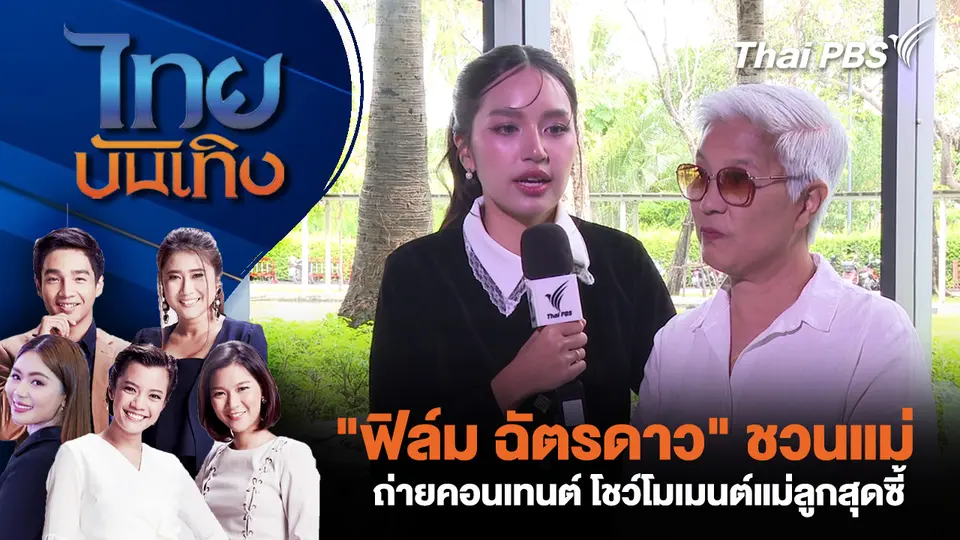 ไทยบันเทิง