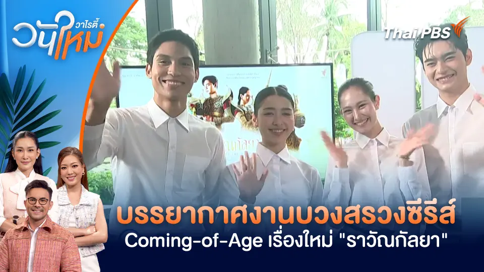 วันใหม่วาไรตี้