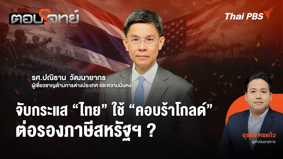 ตอบโจทย์