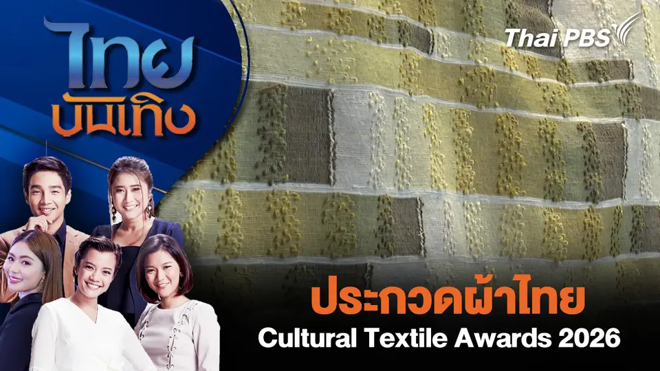 ไทยบันเทิง