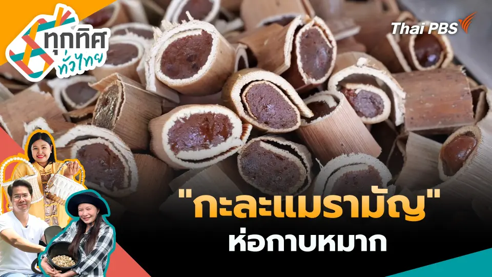 ทุกทิศทั่วไทย