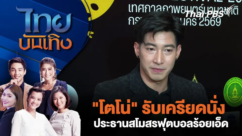 ไทยบันเทิง