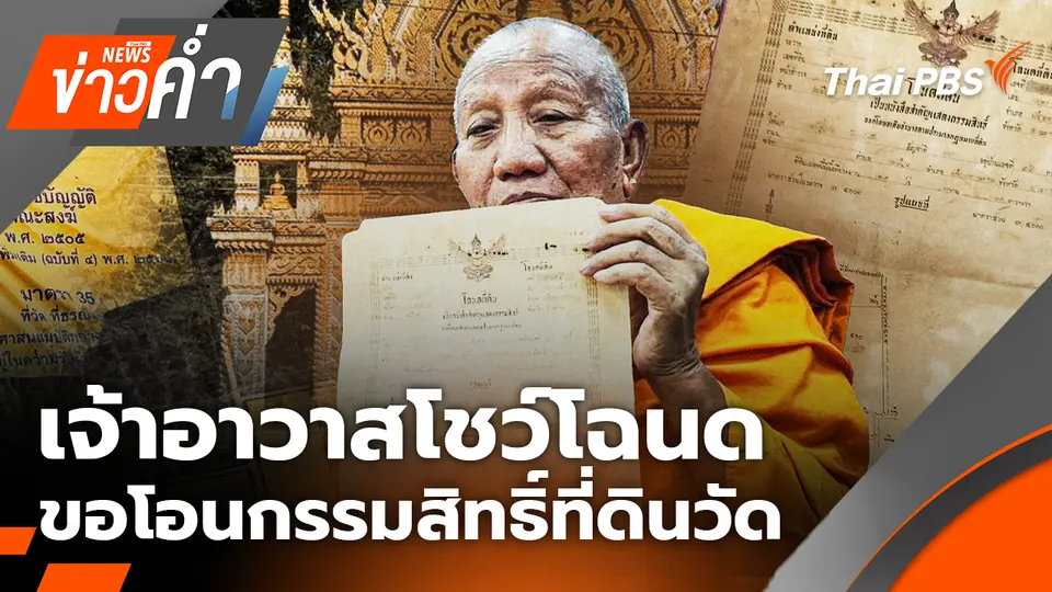 ข่าวค่ำ