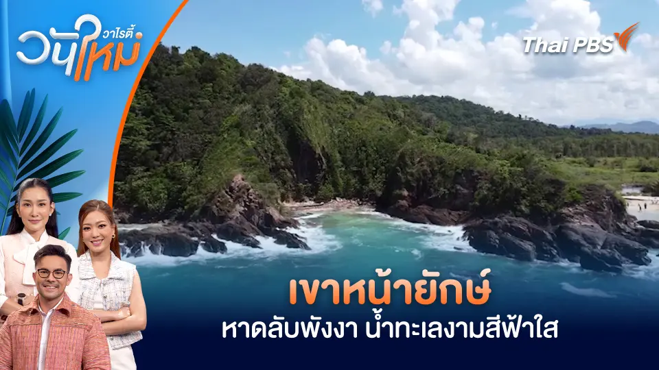 วันใหม่วาไรตี้