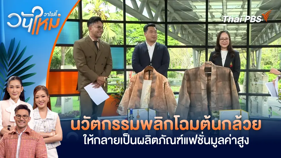 วันใหม่วาไรตี้