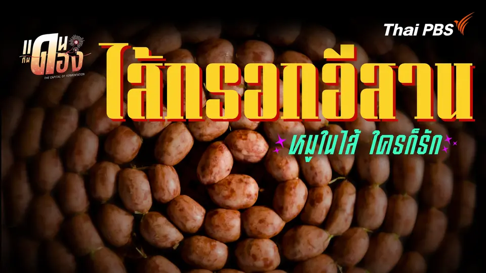 แดนกินดอง