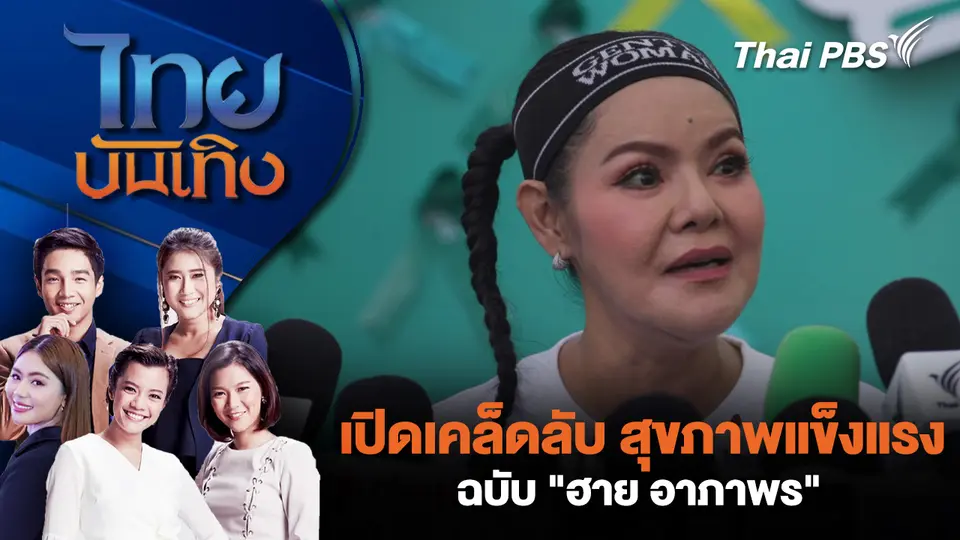 ไทยบันเทิง