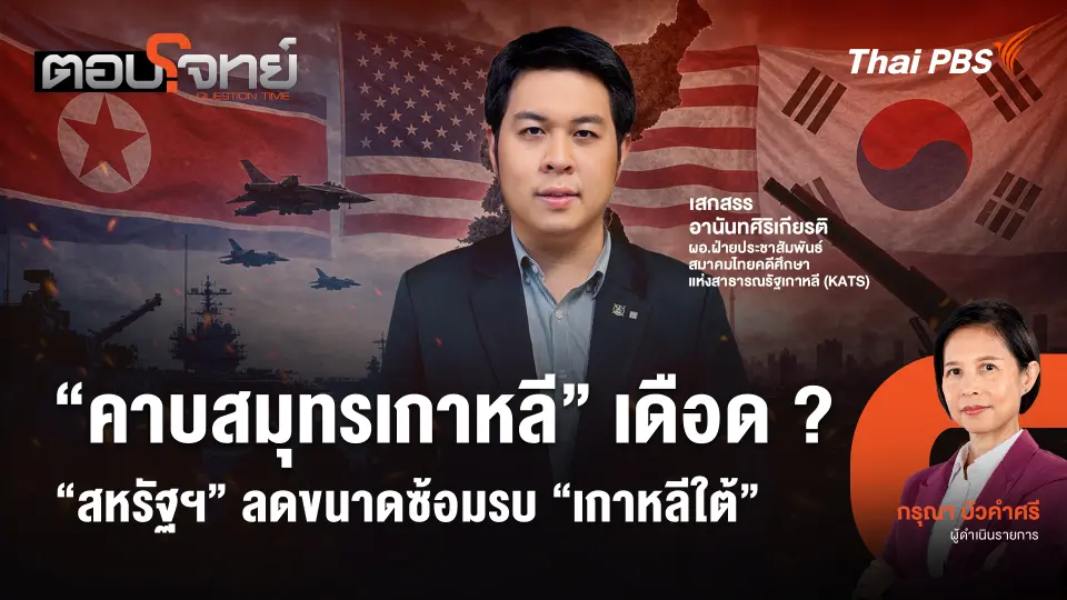 ตอบโจทย์