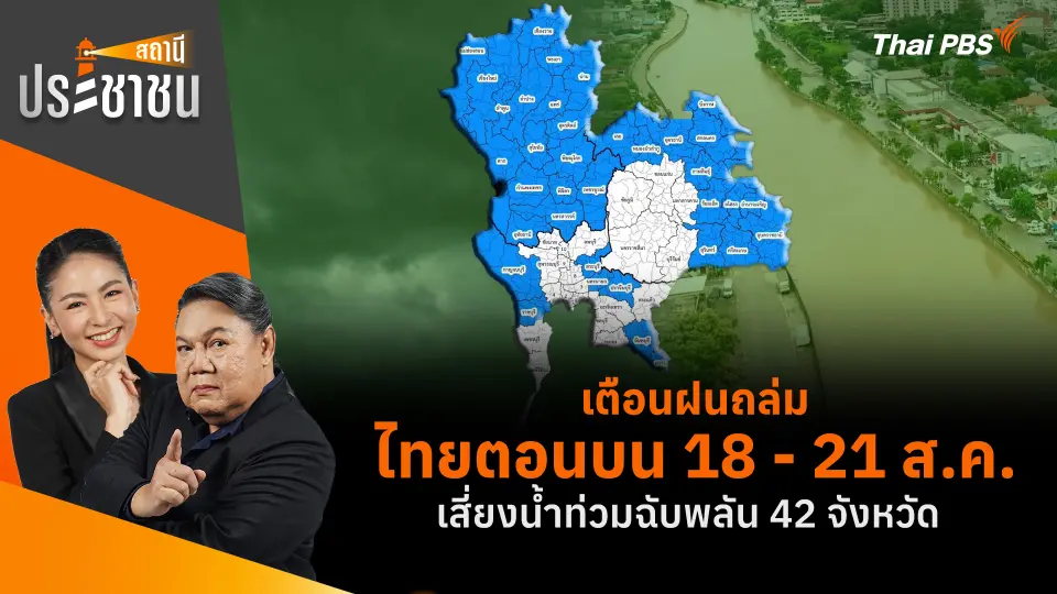 สถานีประชาชน