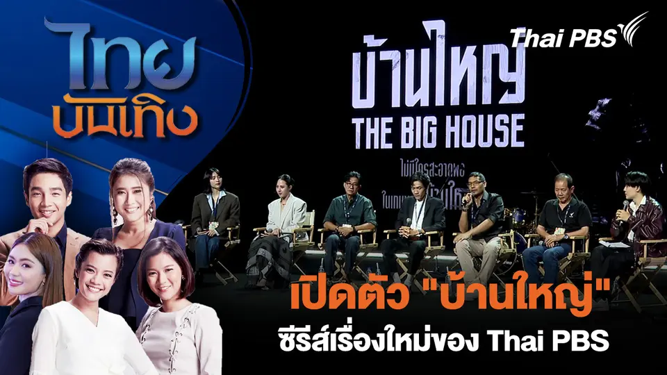 ไทยบันเทิง