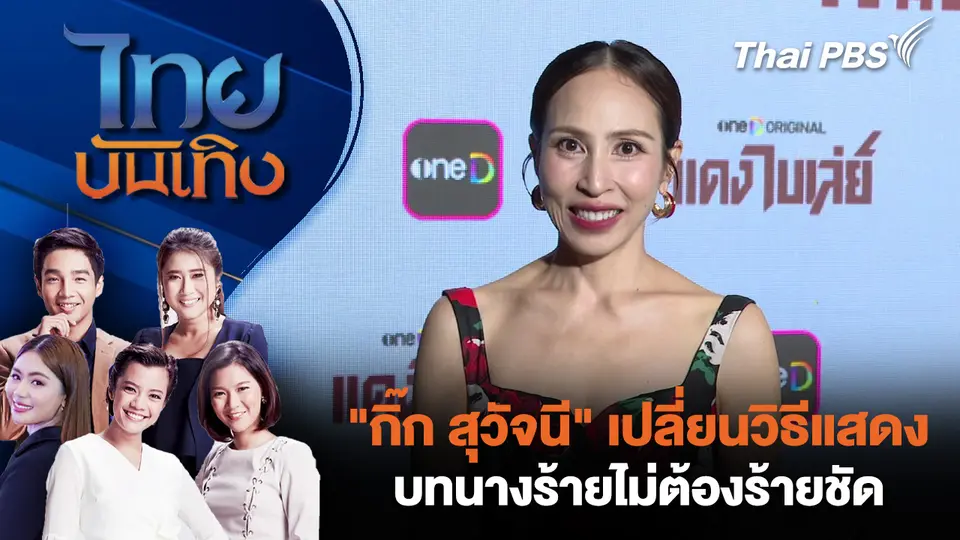 ไทยบันเทิง