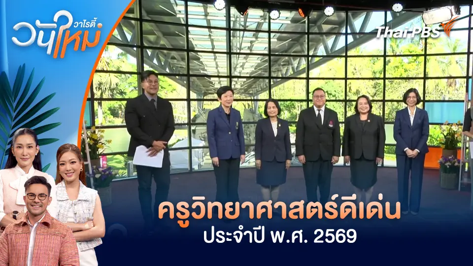 วันใหม่วาไรตี้