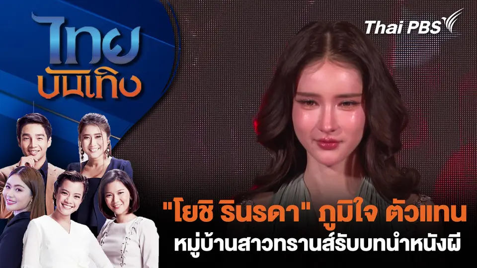 ไทยบันเทิง