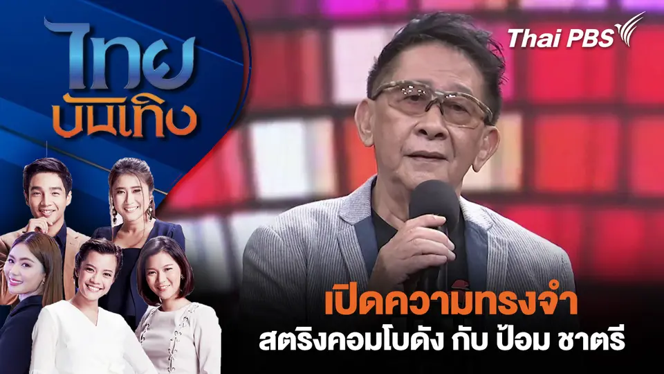 ไทยบันเทิง