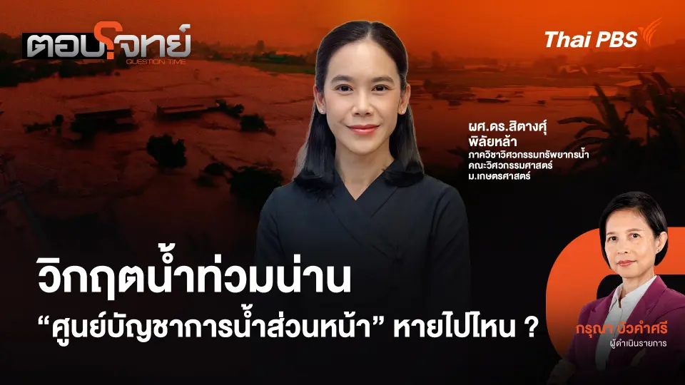 ตอบโจทย์