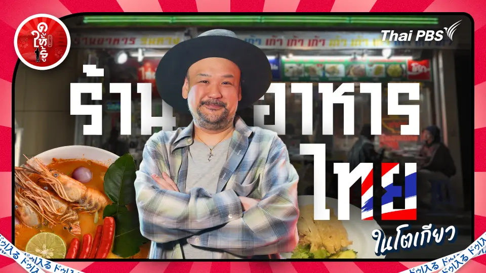 ดูให้รู้ Dohiru