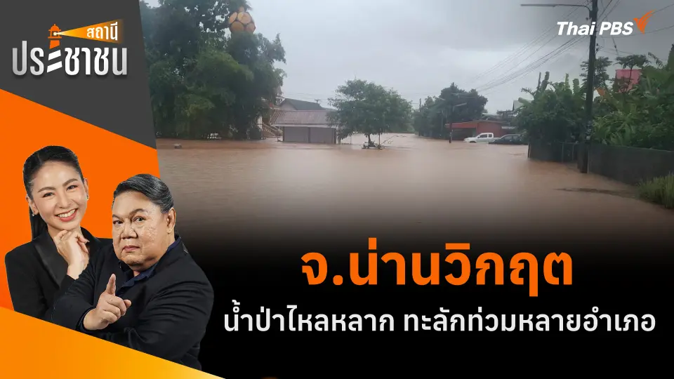 สถานีประชาชน