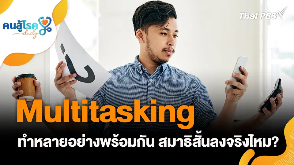 คนสู้โรค