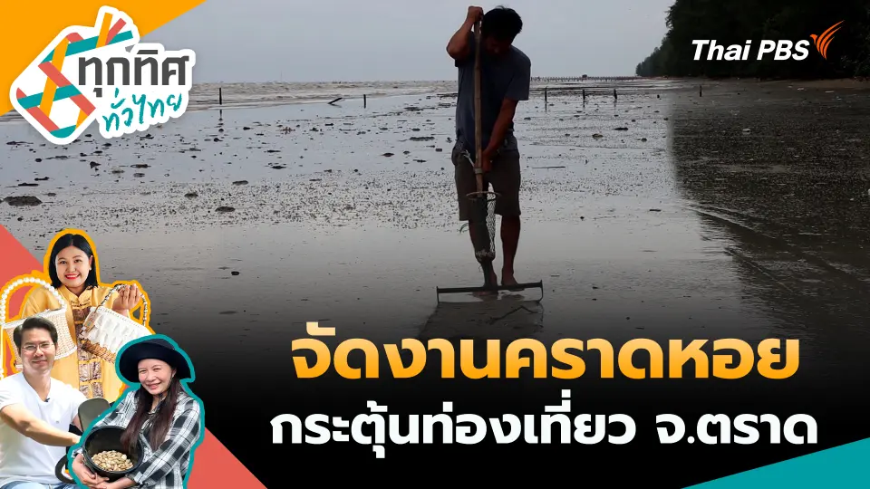 ทุกทิศทั่วไทย