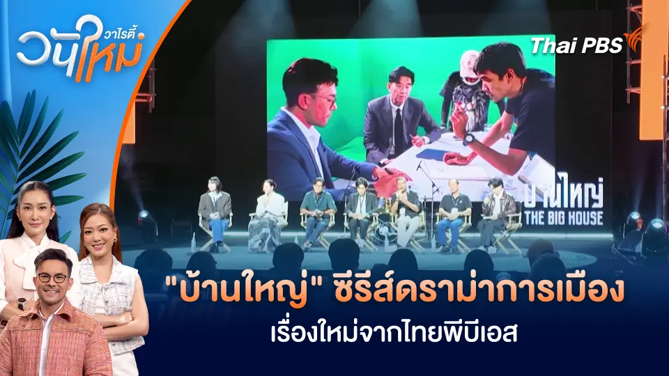 วันใหม่วาไรตี้