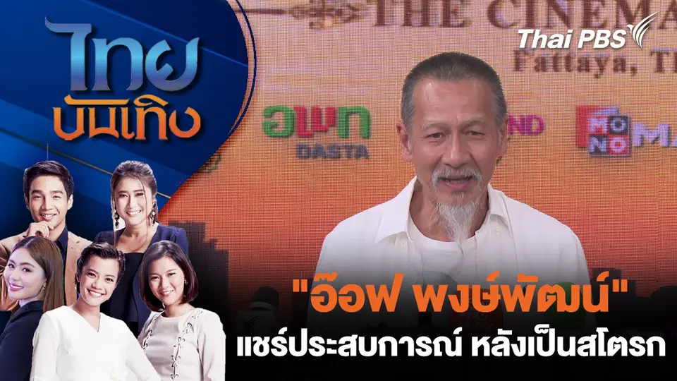 ไทยบันเทิง