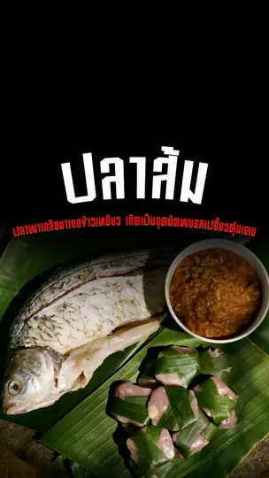 ปลาส้มมีกี่แบบ?