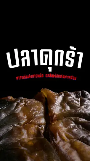 ปลาดุกร้าคืออะไร?