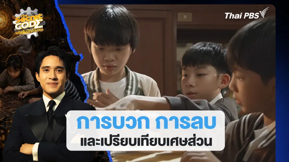 การบวก การลบ และเปรียบเทียบเศษส่วน