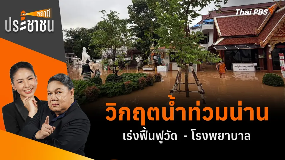 สถานีประชาชน