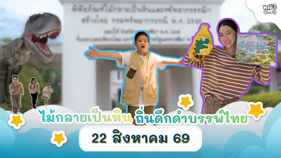 ไทยพีบีเอสคิดส์คลับ