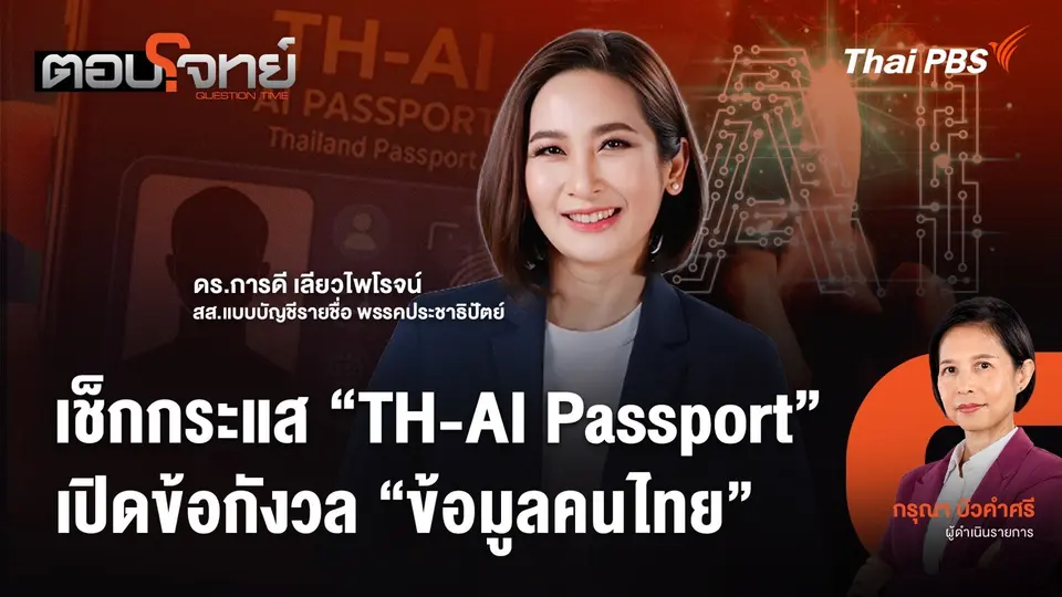 ตอบโจทย์