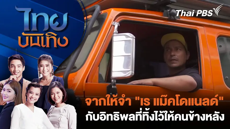 ไทยบันเทิง