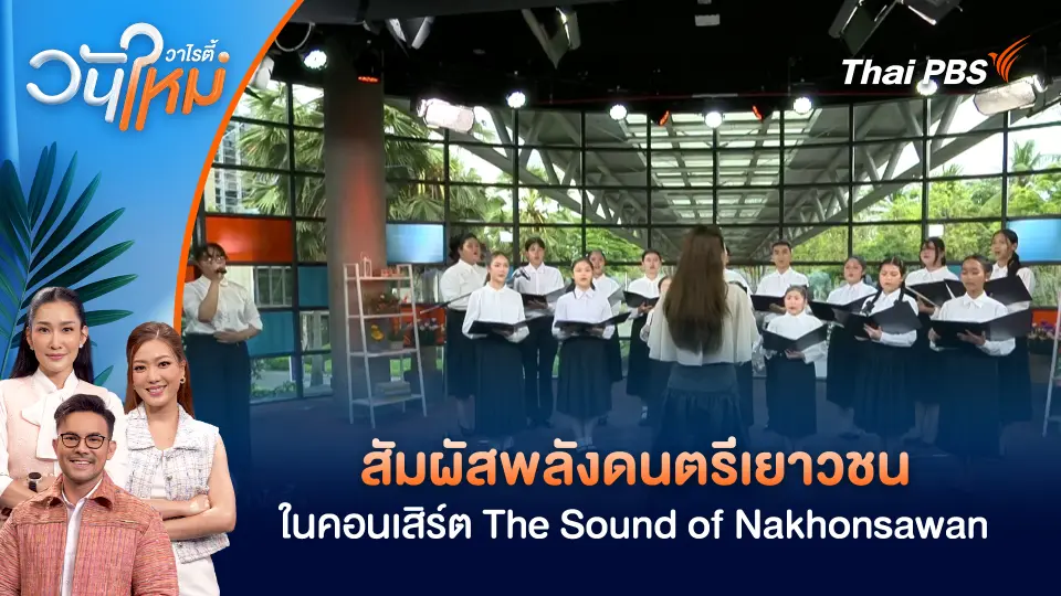วันใหม่วาไรตี้