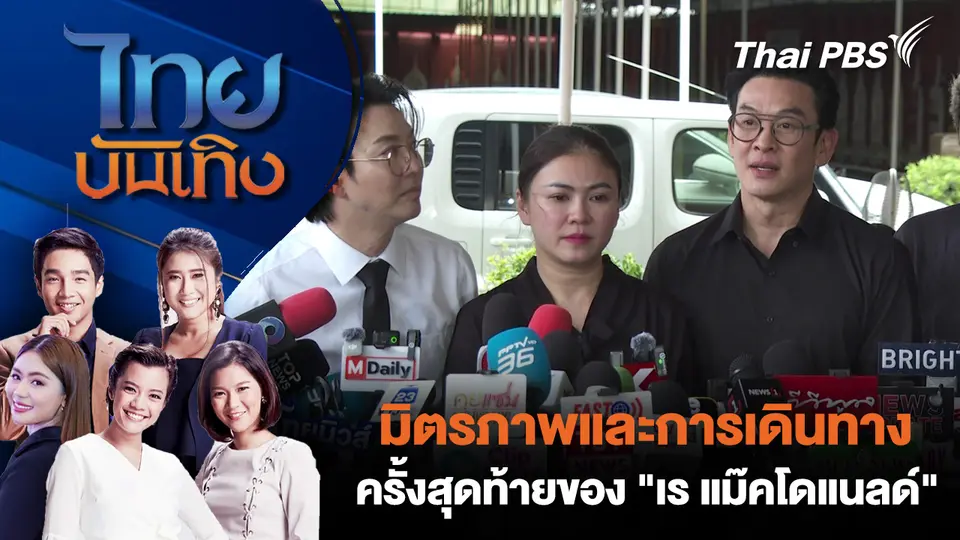 ไทยบันเทิง