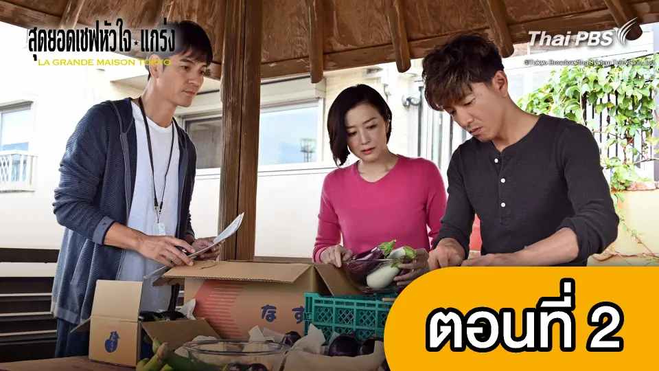 ซีรีส์ญี่ปุ่น สุดยอดเชฟหัวใจแกร่ง