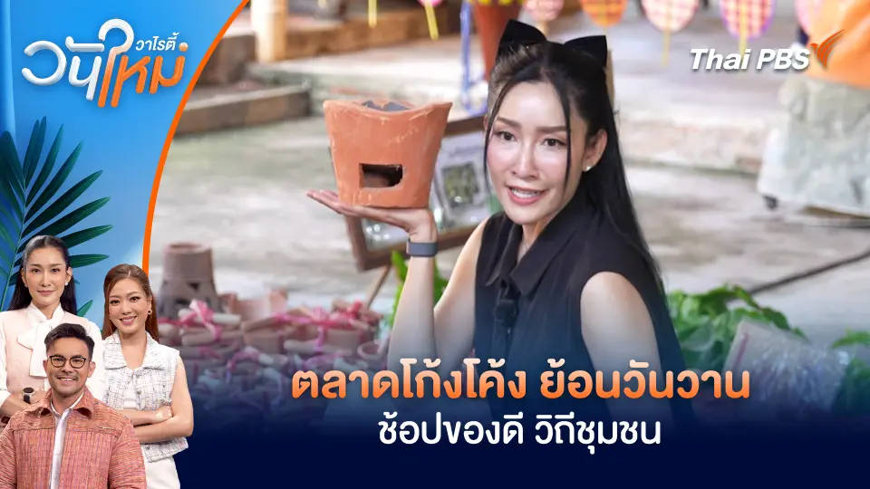 วันใหม่วาไรตี้