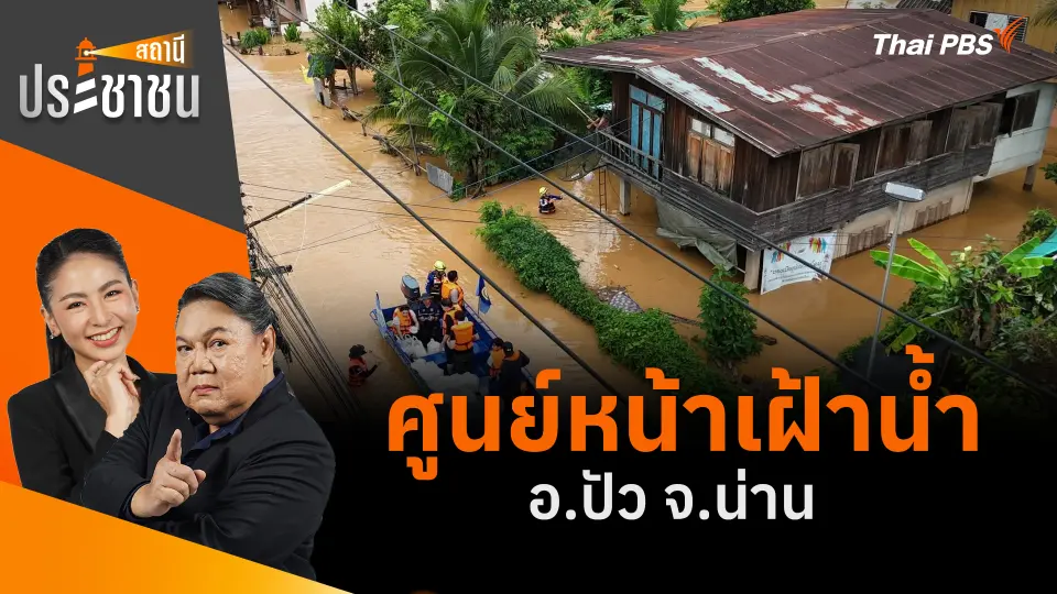 สถานีประชาชน